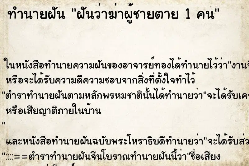 ทำนายฝัน ฝันว่าฆ่าผู้ชายตาย 1 คน ทำนายฝัน ฝันว่าฆ่าผู้ชายตาย 1 คน